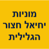 מוניות יחיאל