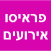 פראיסו אירועים