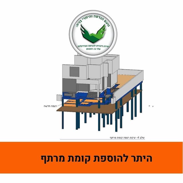 נועם הנדסה תכנון קונסטרוקציה , היתרי בנייה image