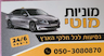 מוניות מוטי בית שאן