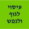 מטפל עיסוי לגוף ולנפש