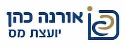 כהן אורנה יועצת מס והנהלת חשבונות