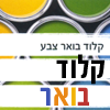 קלוד בואר- צבע