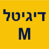 דיגיטל M