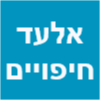 אלעד חיפויים