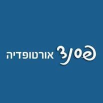 פסנד אורטופדיה