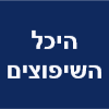 היכל השיפוצים