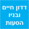 דדון חיים ובניו הסעות בע"מ