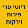 דיוטי פרי - פירות וירקות באר יעקב image