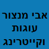 אבי מנצור שרותי קייטרינג וקינוחים