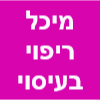 מיכל ריפוי בעיסוי image