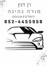 רן דנין מורה לנהיגה