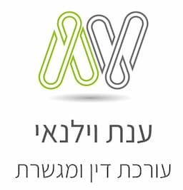 ענת וילנאי עורכת דין ומגשרת