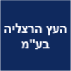 העץ הרצליה בע"מ