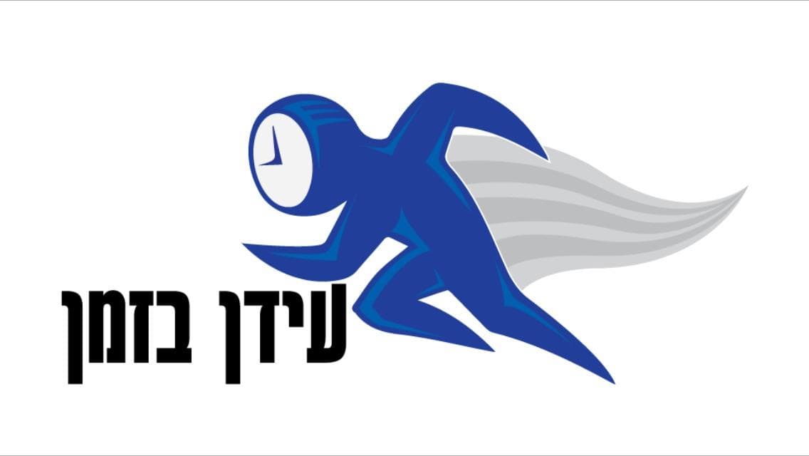 עידן בזמן-משלוחים והפצה לא כולל מזון image