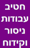 חטיב עבודות ניסור וקידוח בטון