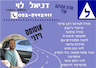 דניאל לוי-נהיגה נכונה