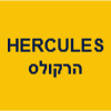 HERCULES הרקולס יזום פרויקטים