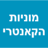 מוניות הקאנטרי