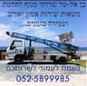 בן אל-על- מנוף הרמה