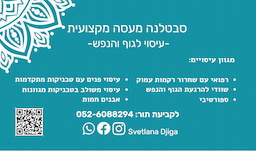 סבטלנה מעסה מקצועית בלבד