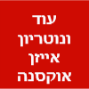 עו"ד ונוטריון אייזן אוקסנה