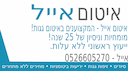 איטום אייל - זיפות וסיוד גגות