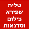 טליה שפירא צילום וסדנאות