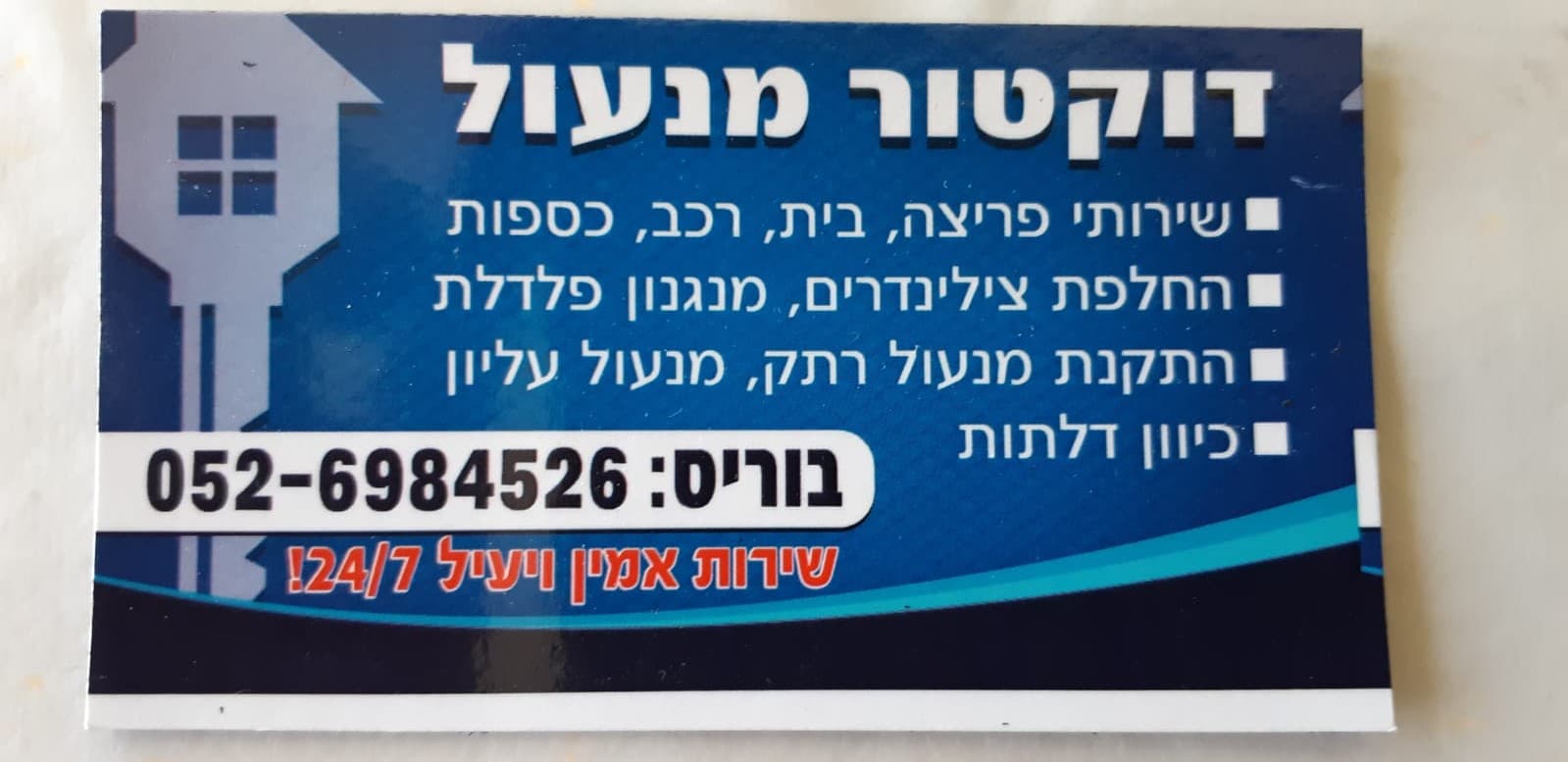 ד"ר מנעול - בתים, משרדים, וכספות image