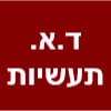 ד.א. תעשיות