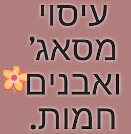 עיסוי באבנים חמות -ורד