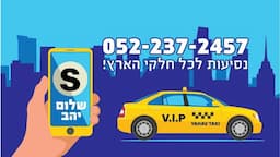 מוניות שלום יהב I מוניות לנתב"ג I מוניות לכל לארץ