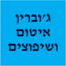 ג'וברין איטום ושיפוצים