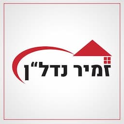 זמיר נדל"ן