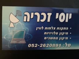 יוסי זכריה