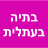 מונית בעתלית - בתיה image