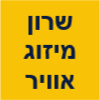 שרון מיזוג אוויר image