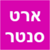 ארט סנטר