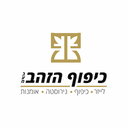 כיפוף הזהב בע"מ