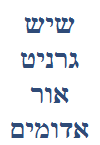 שיש גרניט אור אדומים