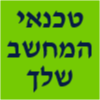 טכנאי המחשב שלך- טכנאי מחשבים בקריות image