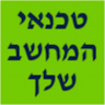 טכנאי המחשב שלך- טכנאי מחשבים בקריות