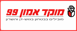 מוקד אמון 99