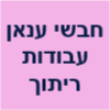 חבשי ענאן עבודות צנרת ואינסטלציה