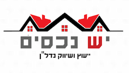 יש נכסים - ייעוץ ושיווק נדל"ן