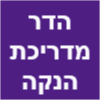 הדר מדריכת הנקה