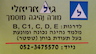 גיל אריאלי - מורה לנהיגה