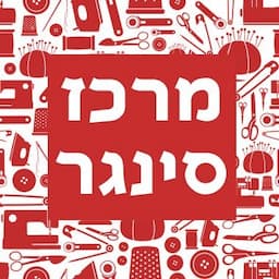 מרכז סינגר- עפולה