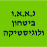 ג.א.א.ו ביטחון ולוגיסטיקה