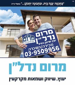 מרום נדל"ן- שמאות מקרקעין ניהול נכסים ויעוץ נדל"ן.